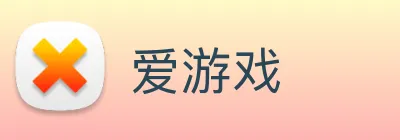爱游戏 logo